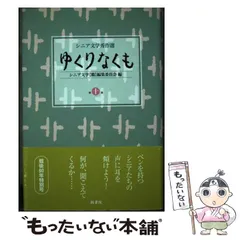 【中古】 ゆくりなくも 第１２集/鶴書院/シニア文学〈鶴〉編集委員会 中古】 ゆくりなくも 第12集/鶴書院/シニア文学〈鶴〉編集委員