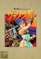MSX2 夢幻戦士ヴァリスⅡ - メルカリ