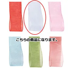 オーガンジーリボン ホワイト 15mm 幅×30m 61-275-10-2