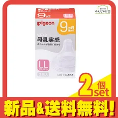ピジョン 母乳実感 乳首 9ヵ月以上/LLサイズ(Y字形) 2個入 2個セット まとめ売り