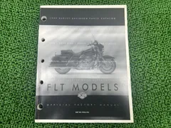 2025年最新】ハーレー サービスマニュアルの人気アイテム - メルカリ