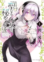 2025年最新】聖なる乙女と秘めごとを1の人気アイテム - メルカリ