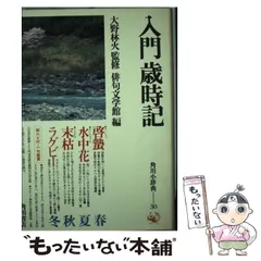 2024年最新】俳句小歳時記の人気アイテム - メルカリ