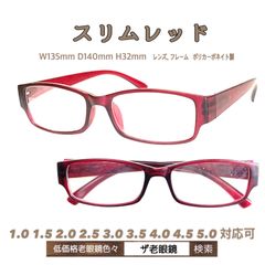 ２本セット　スリム老眼鏡　980円　レッド　ザ老眼鏡