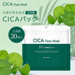 【新品】【最短即日発送】CICA フェイスパック シートマスク 大容量 30枚入 / シカ ツボクサ 国産 30代 40代 50代 鎮静 保湿 赤み 乾燥肌 敏感肌 混合肌 韓国  facemask ニキビ予防 美肌 ビタミン シミ対策 夜 美容 スキンケア