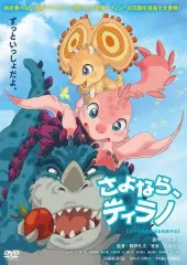 2025年最新】さよなら、ティラノの人気アイテム - メルカリ