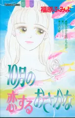中古】 銀の夜のダンス/講談社/福原ふみよ