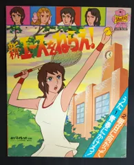 2025年最新】dvd 新エースをねらえの人気アイテム - メルカリ