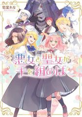 婚約破棄したいので悪役令嬢演じます Ⅷ 婚約破棄したいので悪役令嬢演じますI (秋水デジタルコミックス