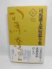 2025年最新】司馬遼太郎全集の人気アイテム - メルカリ
