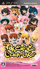 【新着商品】- (限定版) PSP じぇねれ~しょん ねんどろいど