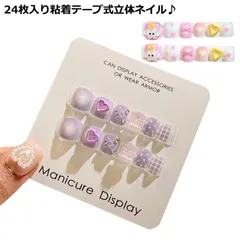ネイルシール 夏 キッズ 貼るだけ 春 3d 24枚入り粘着テープ式 こども用 ネイルチップ フラワー 冬 シンプル キッズ 人気 おしゃれ かわいい 爪やすり キャラクター 花 誕生日 ネイルシール#tomin564509
