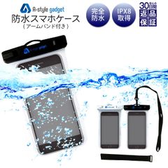 【A-style gadget】防水スマホケース（アームバンドつき）
