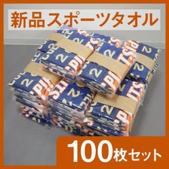 【新品スポーツタオル】 まとめ売り 100枚セット 消防グッズ