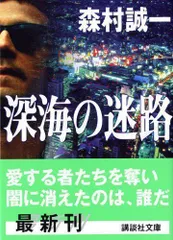 2024年最新】森村誠一の人気アイテム - メルカリ