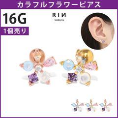 【凛公式】軟骨ピアス 金属アレルギー対応 16G ボディピアス ジュエルフラワー サージカルステンレス ピアス カラフル キュービックジルコニア きらきら レディース 華やか ビジュー お花 キュート デート お出かけ デイリー ストレートバーベル 片耳用