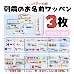 刺繍のお名前ワッペン ３枚　サイズ変更対応　入園グッズ　入学グッズ　アイロンワッペン　ワッペン　フエルト　メルカリshop　ぴっこりりこるでぃ