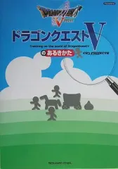 【中古】攻略本PS2 ≪RPG(ロールプレイングゲーム)≫ PS2  ドラゴンクエストVのあるきかた