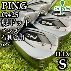 2024年最新】ping g425 アイアンセットの人気アイテム - メルカリ