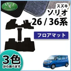 2026年最新】ソリオ MA36S フロアマットの人気アイテム - メルカリ