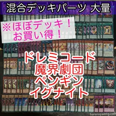 ドレミコード　デッキパーツ　ノーパラ大量 2025年最新】ドレミコード デッキの人気アイテム - メルカリ