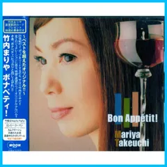 2024年最新】cd bon appetit！竹内まりやの人気アイテム - メルカリ