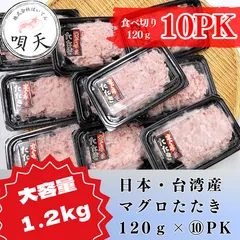 まぐろたたき　マグロたたき　ねぎとろ　ネギトロ　ねぎとろ丼　ねぎとろ巻き　海鮮　大容量　ギフト　業務用　1.2キロ  海鮮　海産物　父の日　母の日　お歳暮　敬老の日　誕生日　贈答用　ギフト