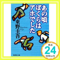 2026年最新】あの頃のぼくらはアホでしたの人気アイテム - メルカリ