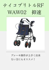 テイコブリトルRF WAW02｜株式会社幸和製作所