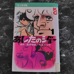 【激レア・初版】あしたのジョー　第6巻　ちばてつや　高森朝雄　梶原一騎 あしたのジョー（全20巻）高森朝雄原作 ちばてつや作画｜日刊