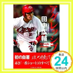 2025年最新】田中広輔の人気アイテム - メルカリ