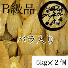 【紅はるか】干しいも　B級品　5kg✕2個　干し芋　無添加　訳あり　ダイエット　低GI食品　保存食　スーパーフード