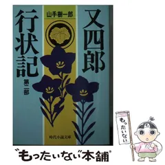 2024年最新】山手樹一郎の人気アイテム - メルカリ