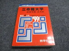 2025年最新】大学 赤本 立命館大学の人気アイテム - メルカリ