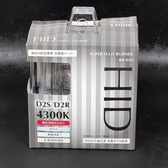 未使用品 ベイテックス BAITECHS 純正HID使用車 交換用バーナー D2S/D2R 4300K ホワイト BB-910