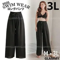 限定10枚★決算大放出!ロング丈パンツ 3L ラッシュガード 水陸両用 体型カバー ワイド レディース 涼しい 透け感 夏用 無地 黒 ブラック 水着生地 レッグウェア 伸縮性 ストレッチ 女性 メール便 /i-u-0097