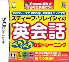 【中古】スティーブ・ソレイシィの英会話ペラペラDSトレーニング