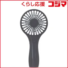【 新品 未開封 】 ライフオンプロダクツ 軽量スリムハンディファン LCAF015-DG 未使用 送料無料