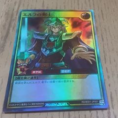 エルフの剣士 SPred 遊戯王ラッシュデュエル