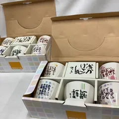 【未使用】相田みつを　フリーカップ5個組×２箱　陶器　名言　C500