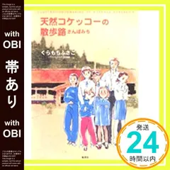 【中古】 天然コケッコーｍｏｖｉｅセレクト ｖｏｌ．２/集英社/くらもちふさこ 中古】 天然コケッコーmovieセレクト vol．2/集英社