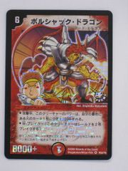 プレイ用】デュエルマスターズ ボルシャック・ドラゴン プロモ ①
