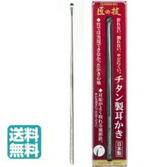 チタン耳かき GREEN BELL グリーンベル 匠の技 チタン製耳かき G-2196 日本製 ネコポス スピード配送 追跡ありのサムネイル