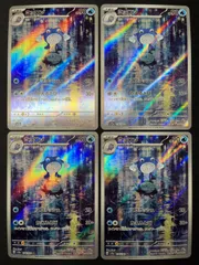 ニョロゾ AR （sv2a 176/165） 4枚セット コンプオフ【ファボPK574】