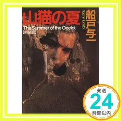【中古】 緋色の時代 上/徳間書店/船戸与一 中古】 緋色の時代 上/徳間書店/船戸与一