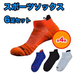 【6足セット】スポーツソックス ランニングソックス スニーカーソックス メンズ くるぶし 靴下 ランニング ジョギング バスケ サッカー