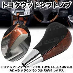 レクサス　SC トヨタ　ソアラ　純正　シフト　ノブ　本杢　ウッド　ゲート レクサスSC トヨタソアラ純正シフトノブ本杢ウッドゲート