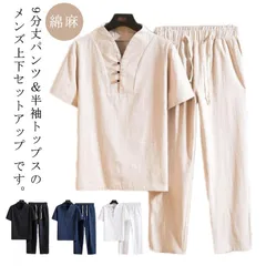 メンズ セットアップ チャイナ風 夏 綿麻 リネンセット 上下セット セットアップ 半袖 スポーツウェア 練習服 男女兼用 ゆったり 無地 ジャージ上下 ルームウェア スウェット トレーナー ジョッキ#yz4348
