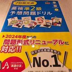 7日間完成 英検準2級 予想問題ドリル