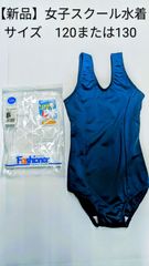 女子スクール水着120~130【新品】ファッショナーUバック型 740-5000TNJT　ネイビー（濃紺）